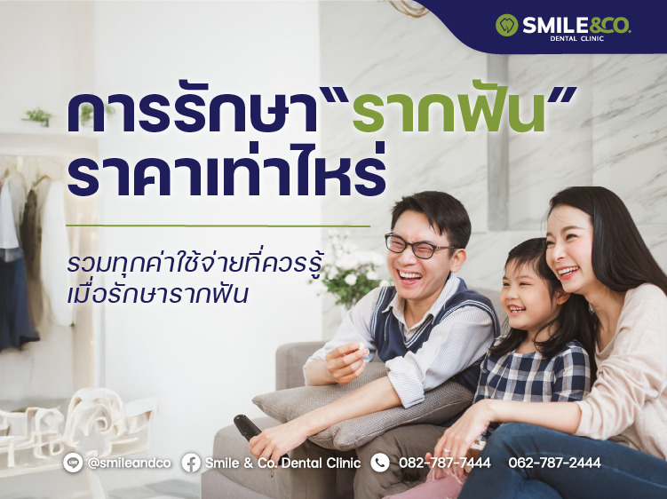 การรักษารากฟัน