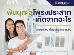 ฟันผุทะลุโพรงประสาท