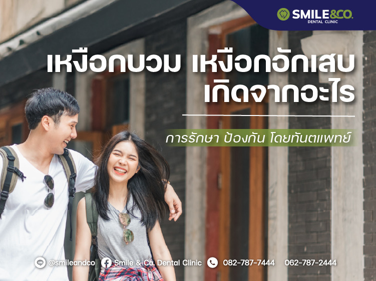 เหงือกบวม เหงือกอักเสบ