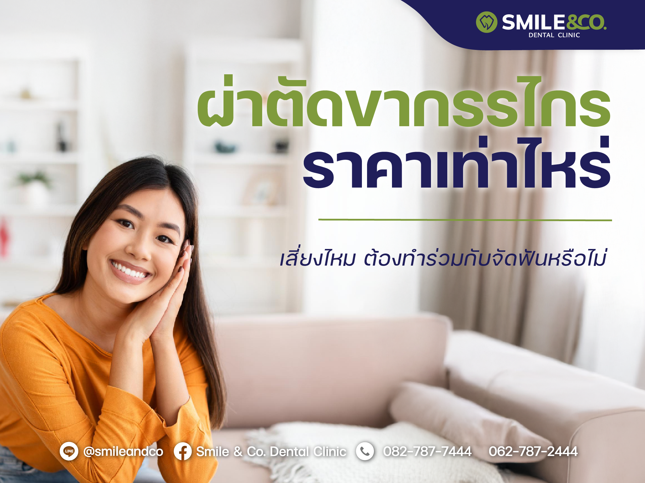 ผ่าตัดขากรรไกร ราคาเท่าไหร่